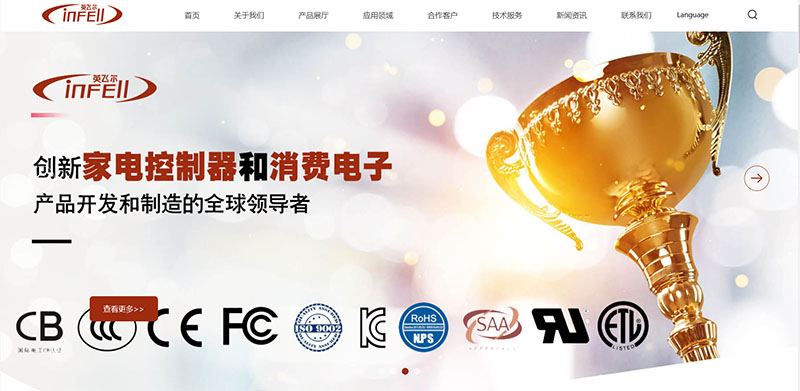 ,深圳市英飞尔电子有限公司