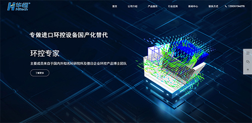 ,中科华恒制冷技术(惠州)有限公司